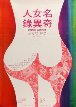 Oriental Playgirls (1976) Oriental Playgirls (1976)