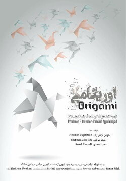 Origami (2016)