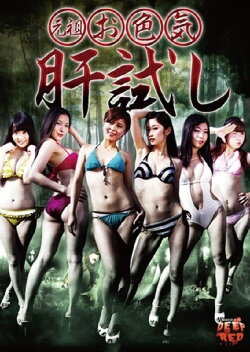 Original Sensual Courage Test (2014)