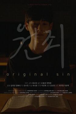 Original Sin (2022) Original Sin (2022)