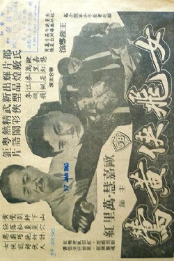 Oriole, the Heroine (1960) Oriole, the Heroine (1960)