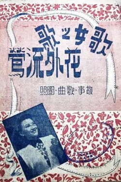 Orioles Banished from the Flowers (1948)