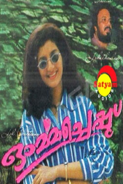 Ormacheppu (1998) Ormacheppu (1998)