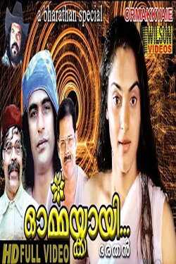 Ormakkayi (1982) Ormakkayi (1982)