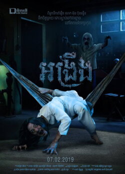 Orngrueng (2019)