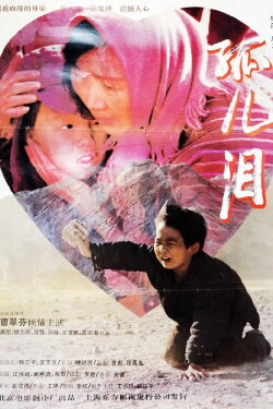 Orphan Tears (1995)