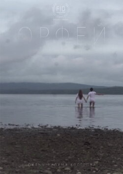 Orpheus (2020)