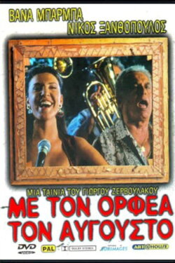 Orpheus Descending (1996) Orpheus Descending (1996)