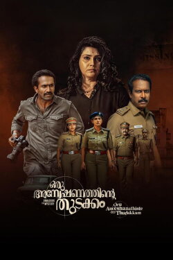Oru Anweshanathinte Thudakkam (2024) Oru Anweshanathinte Thudakkam (2024)