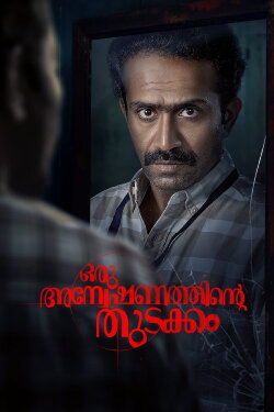Oru Anweshanathinte Thudakkam (2024) Oru Anweshanathinte Thudakkam (2024)