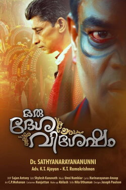 Oru Desa Visesham (2021) Oru Desa Visesham (2021)