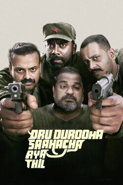 Oru Durooha Saahacharyathil (2026) Oru Durooha Saahacharyathil (2026)