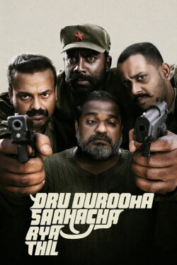 Oru Durooha Saahacharyathil (2026) Oru Durooha Saahacharyathil (2026)