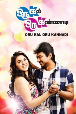 Oru Kal Oru Kannadi (2012) Oru Kal Oru Kannadi (2012)