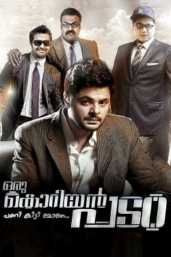 Oru Korean Padam (2014) Oru Korean Padam (2014)