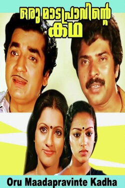 Oru Madapravinte Katha (1983) Oru Madapravinte Katha (1983)