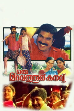 Oru Maravathoor Kanavu (1998) Oru Maravathoor Kanavu (1998)
