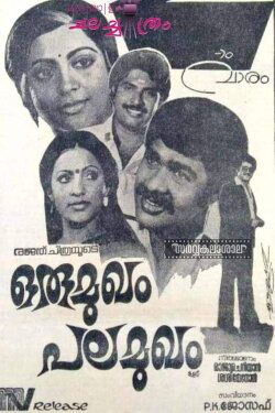 Oru Mukham Pala Mukham (1983) Oru Mukham Pala Mukham (1983)