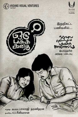 Oru Pakka Kathai (2020) Oru Pakka Kathai (2020)