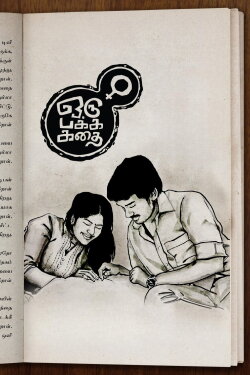 Oru Pakka Kathai (2020)