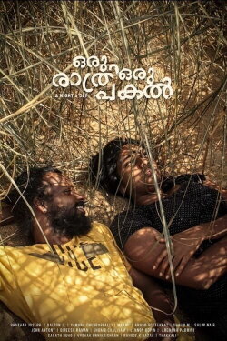 Oru Rathri Oru Pakal (2019) Oru Rathri Oru Pakal (2019)