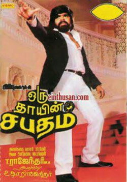 Oru Thayin Sabhatham (1987) Oru Thayin Sabhatham (1987)