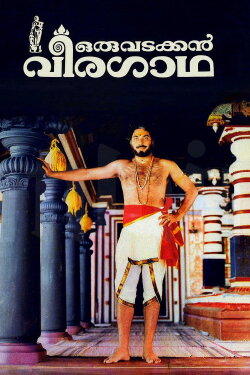 Oru Vadakkan Veeragatha (1989) Oru Vadakkan Veeragatha (1989)