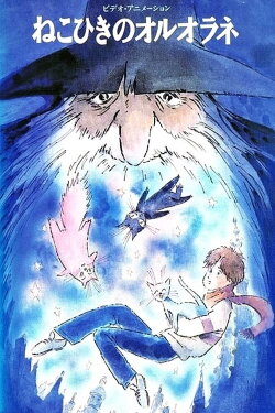 Oruorane the Cat Player (1992) Oruorane the Cat Player (1992)