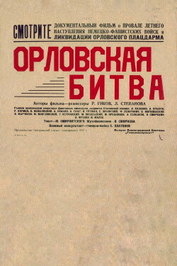 Oryol Battle (1943) Oryol Battle (1943)
