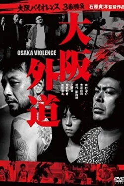 Osaka Violence (2012) Osaka Violence (2012)