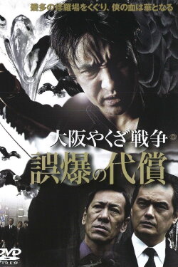 Osaka Yakuza War: The Price of a Misfire (2007)