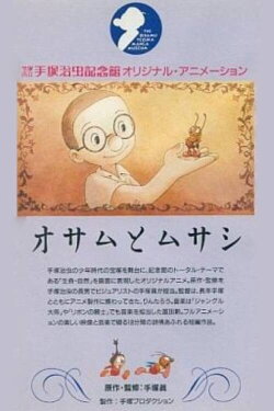 Osamu and Musashi (1994)