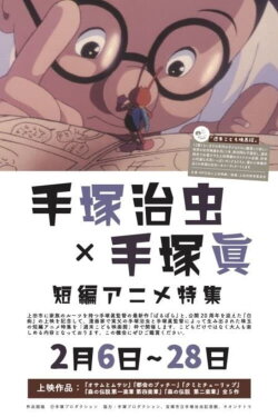 Osamu and Musashi (1994) Osamu and Musashi (1994)