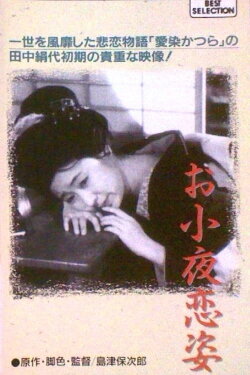 Osayo Koi Sugata (1934) Osayo Koi Sugata (1934)