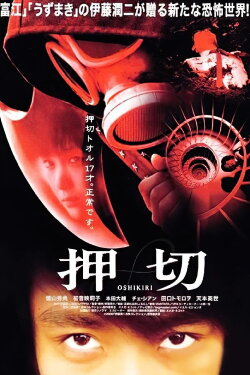 Oshikiri (2000) Oshikiri (2000)