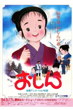 Oshin (1984) Oshin (1984)