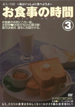 Oshokuji no Jikan 3 (2008) Oshokuji no Jikan 3 (2008)
