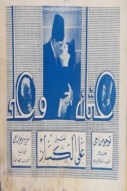 Osman and Ali (1938) Osman and Ali (1938)