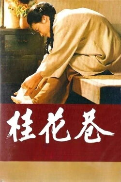 Osmanthus Alley (1987)