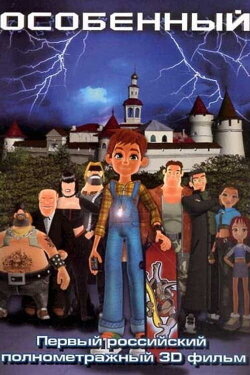 Osobennyy (2006) Osobennyy (2006)