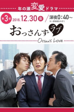 Ossan's Love (2016)