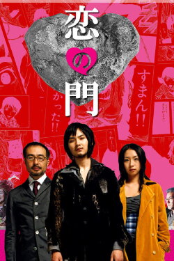 Otakus in Love (2004) Otakus in Love (2004)
