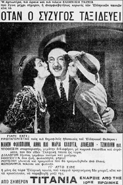 Όταν ο σύζυγος ταξιδεύει (1938) Όταν ο σύζυγος ταξιδεύει (1938)