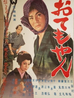 Otemoyan (1961)