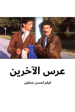 other's party (1990) other's party (1990)