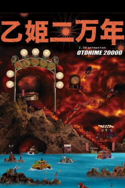 Otohime 20,000 (2021)