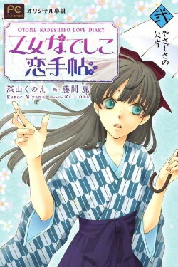 Otome Nadeshiko Koi Techou (2012)