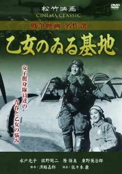 Otome no iru kichi (1945) Otome no iru kichi (1945)
