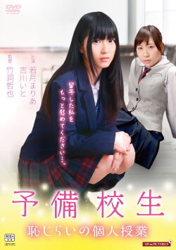 Otona shigan: Hajirai no hatsujô (2016) Otona shigan: Hajirai no hatsujô (2016)