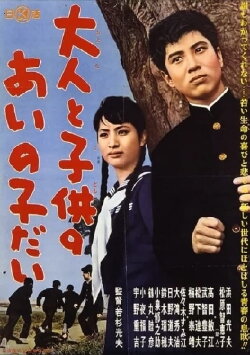 Otona to kodomo no ainoko dai (1961) Otona to kodomo no ainoko dai (1961)